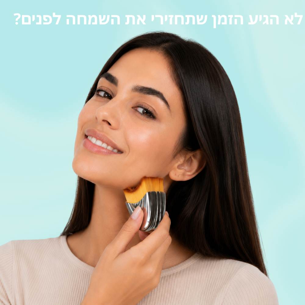 מברשת לניקוז הפנים